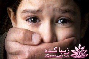 روش های جلوگیری از آزار جنسی کودکان